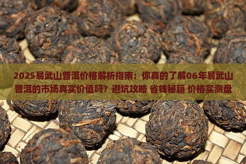 06年易武山普洱价格