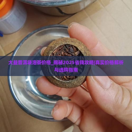 大益普洱袋泡茶价格