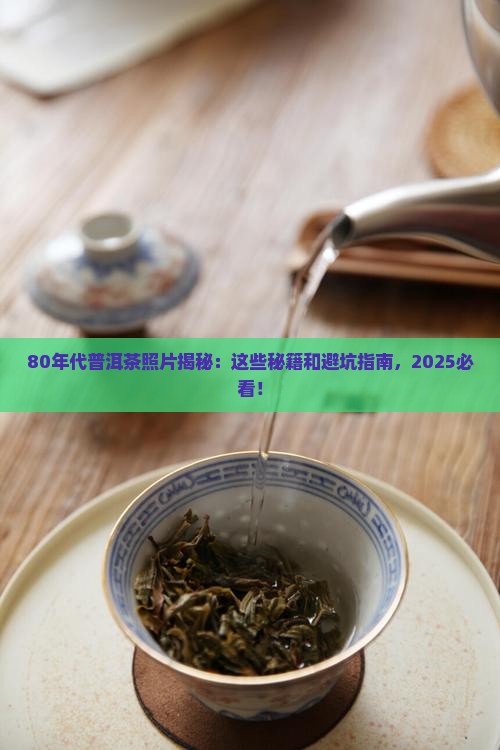 80年代普洱茶照片