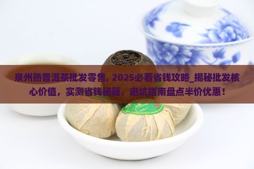 泉州熟普洱茶批发零售