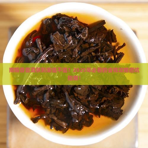 南糯香普洱茶价格