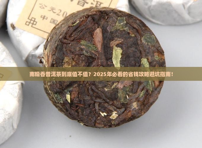 南糯香普洱茶价格