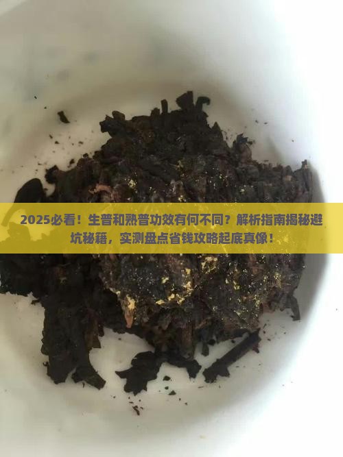 生普和熟普有什么不同功效呢