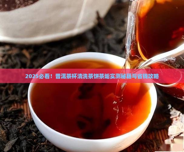 普洱茶杯如何清洗茶饼的茶垢