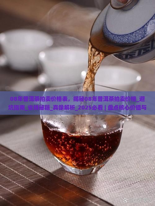 08年普洱茶拍卖价格表