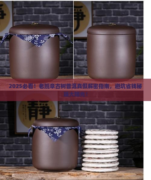 老班章古树普洱怎么辨别真假