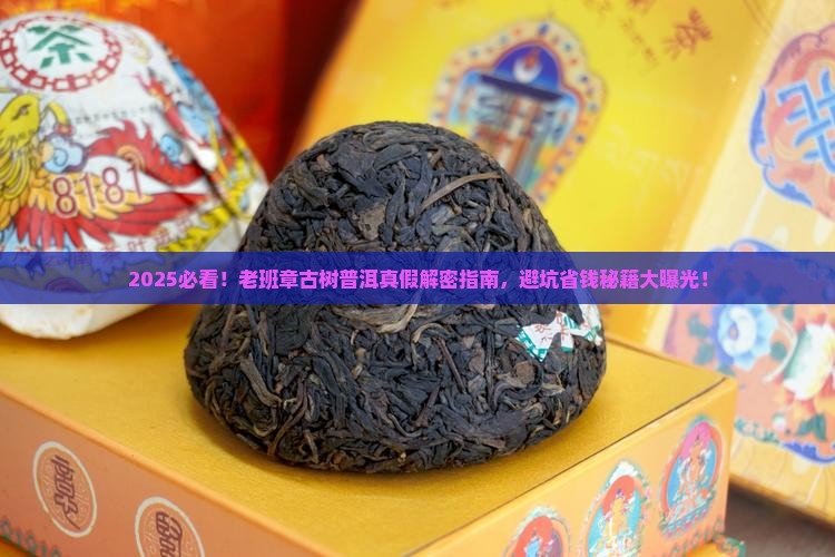 老班章古树普洱怎么辨别真假