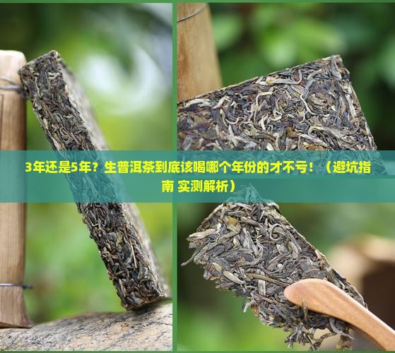 生普洱茶应该喝几年的