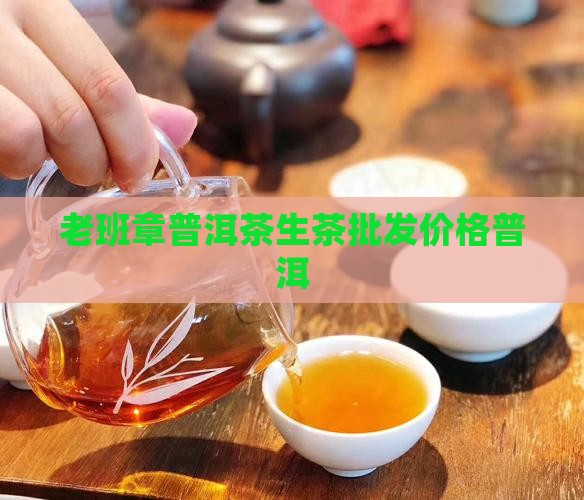 老班章普洱茶砖生茶