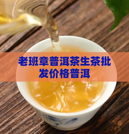 老班章普洱茶砖生茶