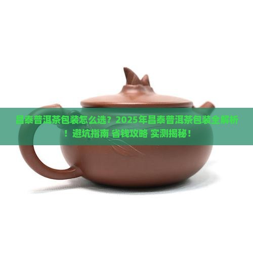 昌泰普洱茶包装