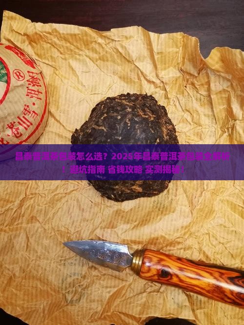 昌泰普洱茶包装