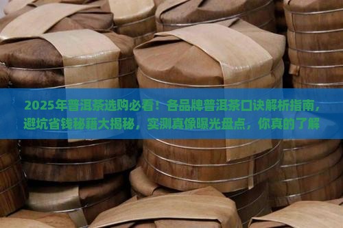 各品牌普洱茶口诀