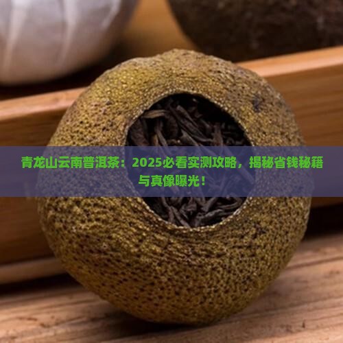 青龙山云南普洱茶