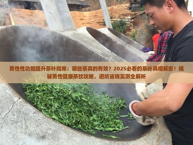 对男性性功能好的茶叶