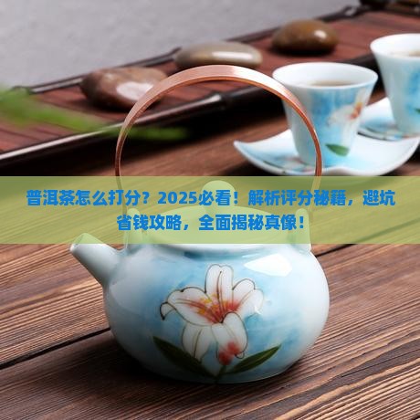 普洱茶怎么打分