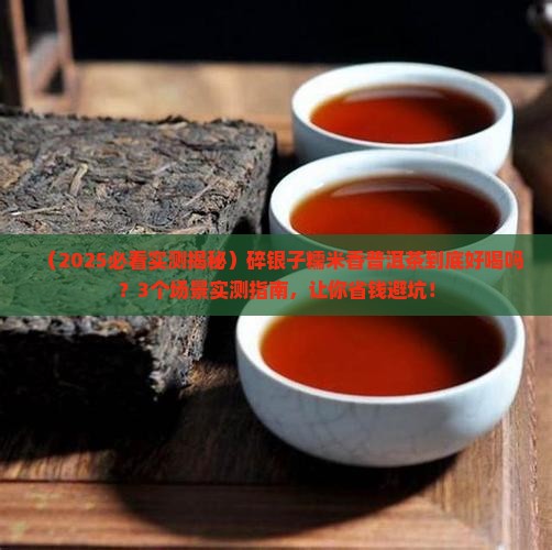 碎银子糯米香普洱茶宣传片