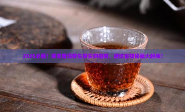 莱芜普洱茶生茶