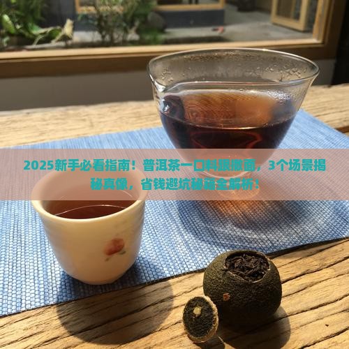 普洱茶一口料跟撒面