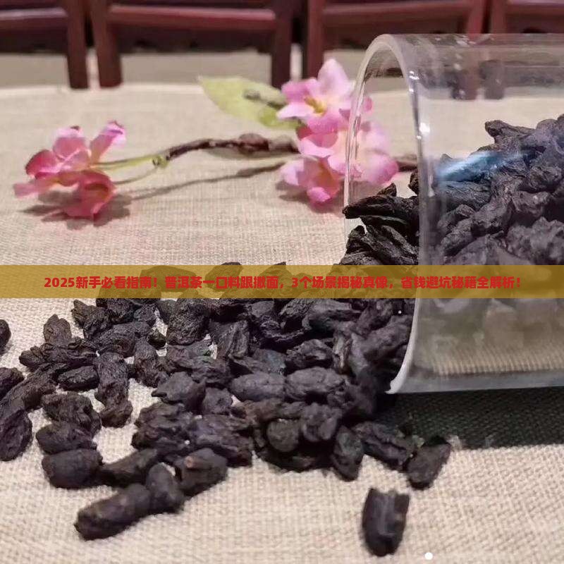 普洱茶一口料跟撒面