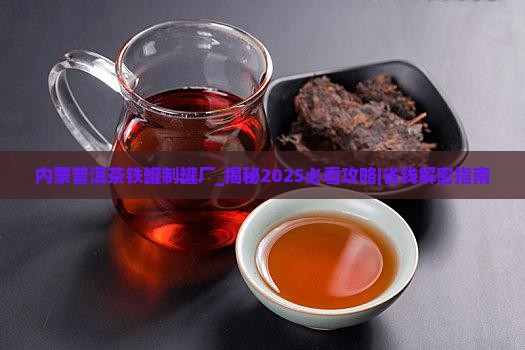内蒙普洱茶铁罐制罐厂
