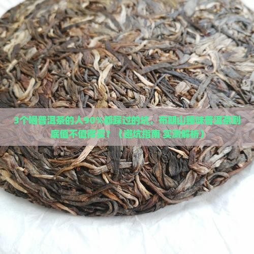 布朗山臻味普洱茶
