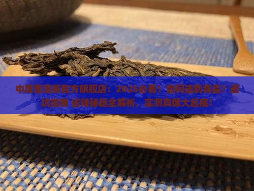 中库普洱茶官方旗舰店