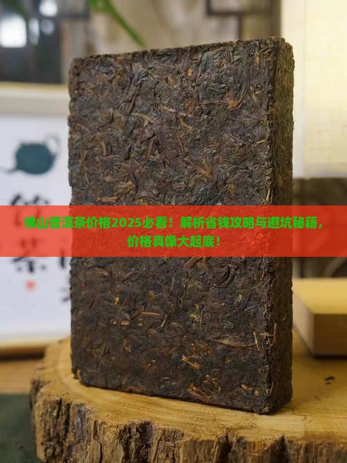 佛山普洱茶价格查询表