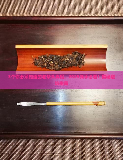 普洱茶的老茶头特点是什么
