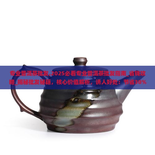 专业普洱茶批发