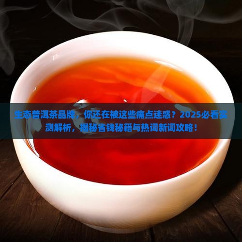 生态普洱茶品牌