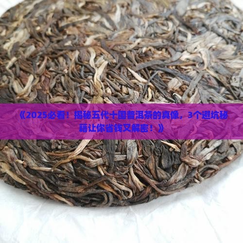 五代十国普洱茶
