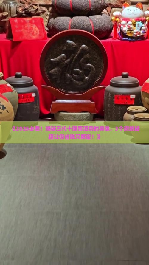 五代十国普洱茶