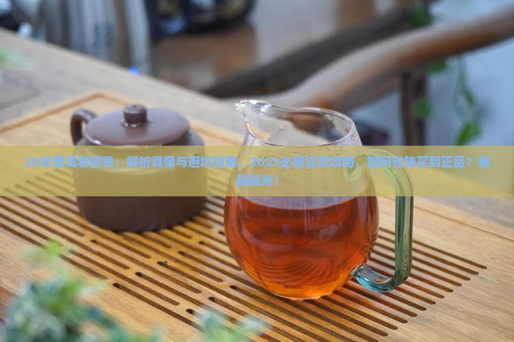 20年普洱老班章