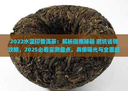 2022水蓝印普洱茶
