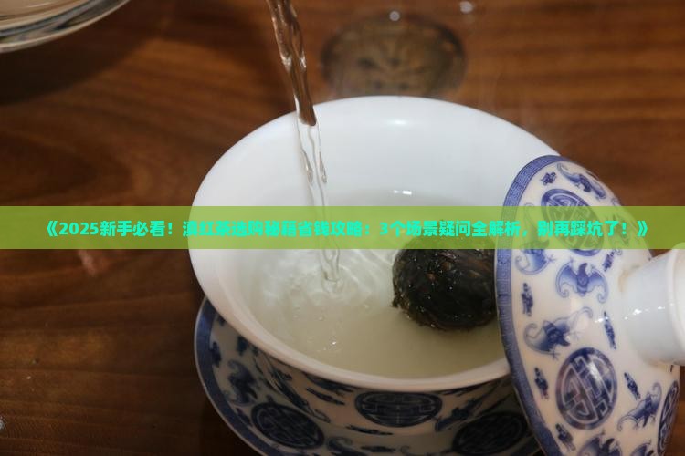 关于滇红茶的知识