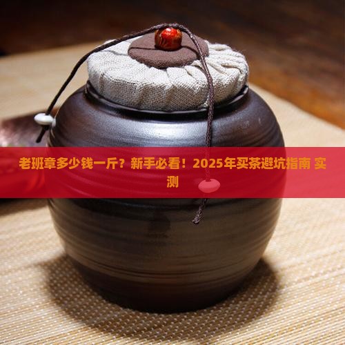 老班章多少钱一斤百度知道