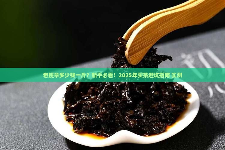 老班章多少钱一斤百度知道