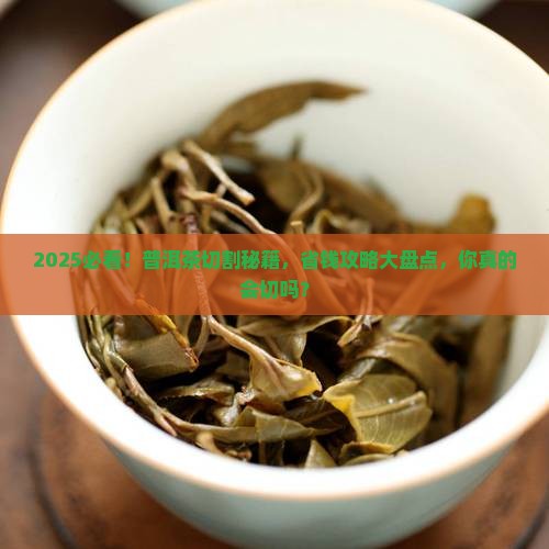 普洱茶切割技巧
