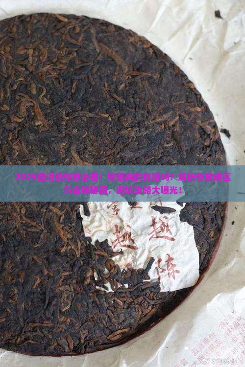 普洱茶存放要不要晾晒一下