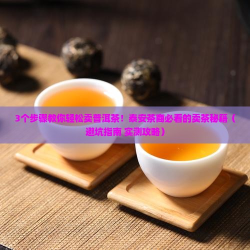 泰安普洱茶怎么卖
