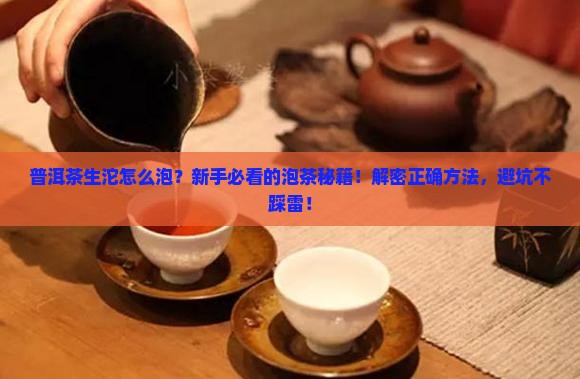 普洱茶生沱茶怎么泡