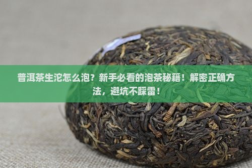 普洱茶生沱茶怎么泡