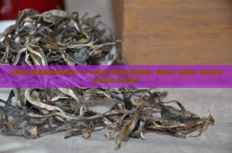 云南墨江哪家普洱茶好