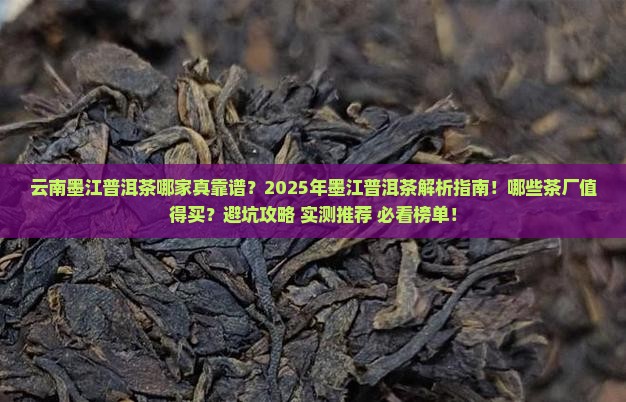 云南墨江哪家普洱茶好