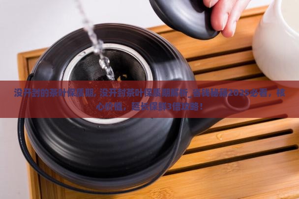 没开封的茶叶保质期