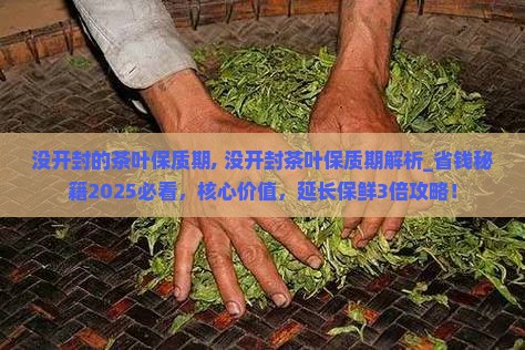 没开封的茶叶保质期