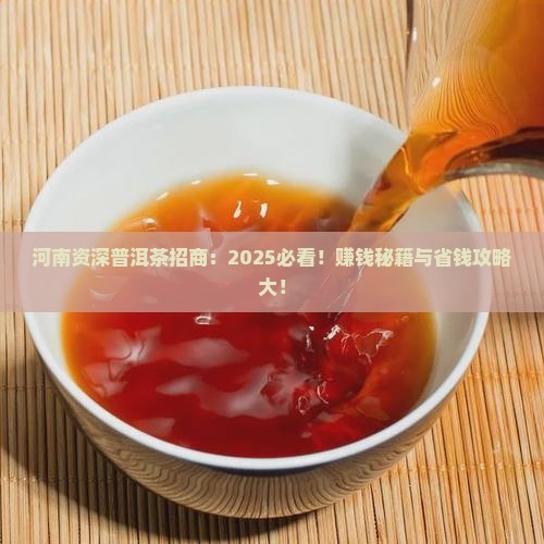河南资深普洱茶招商