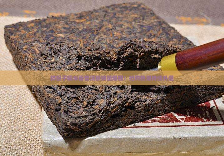 碎银子糯米香普洱茶销量