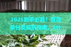 普洱茶的分类及区别
